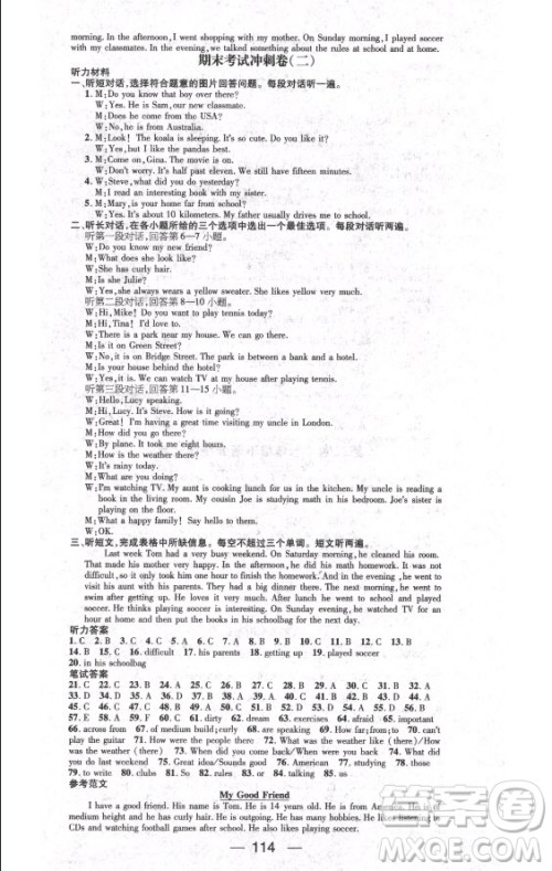 广东经济出版社2021期末冲刺王暑假作业英语七年级人教版答案 广东经济出版社2021期末冲刺王暑假作业英语七年级人教版答案