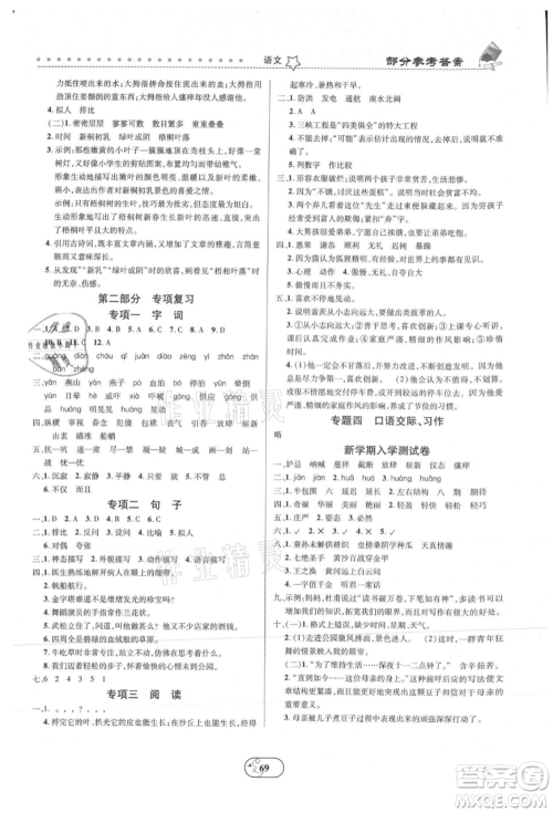 云南科技出版社2021复习大本营期末复习假期一本通五年级语文参考答案 云南科技出版社2021复习大本营期末复习假期一本通五年级语文参考答案