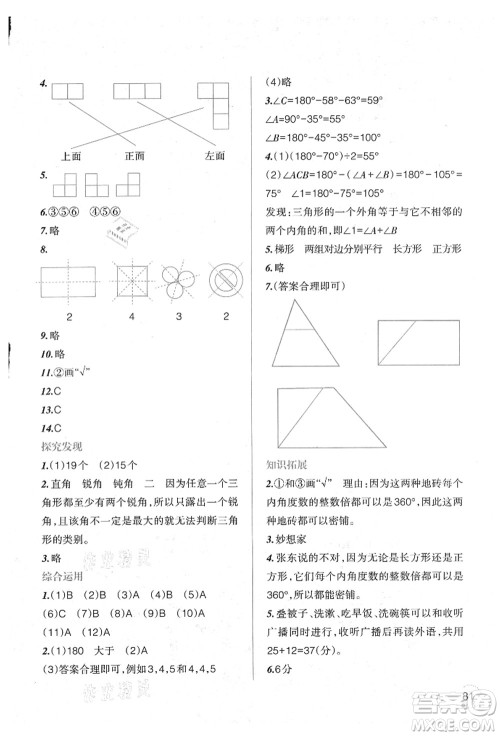 辽宁师范大学出版社2021暑假乐园四年级数学答案