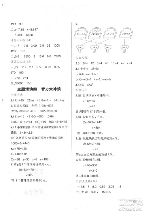 辽宁师范大学出版社2021暑假乐园四年级数学答案