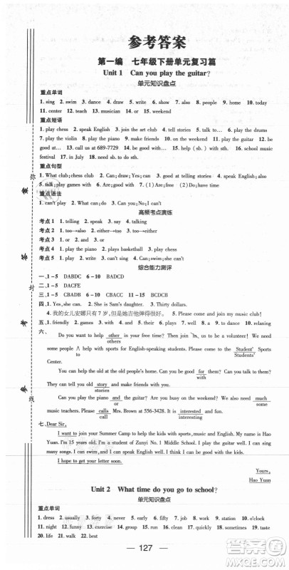 广东经济出版社2021期末冲刺王暑假作业英语七年级人教版遵义专版答案
