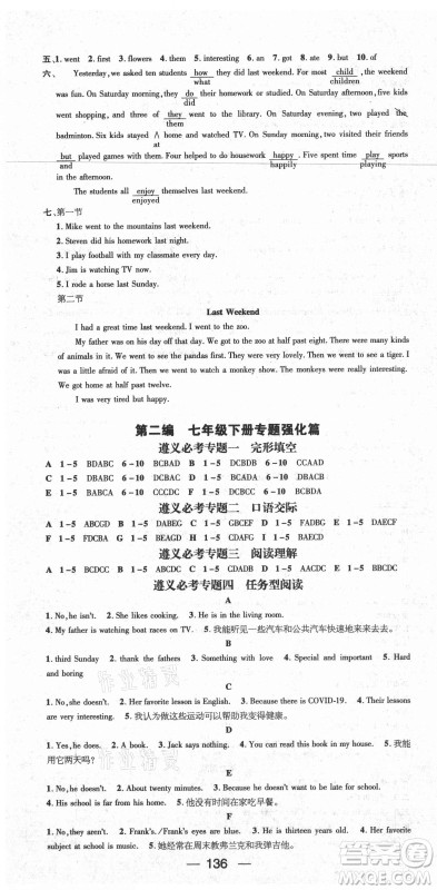 广东经济出版社2021期末冲刺王暑假作业英语七年级人教版遵义专版答案