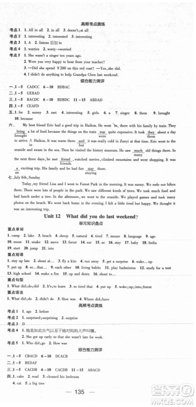 广东经济出版社2021期末冲刺王暑假作业英语七年级人教版遵义专版答案