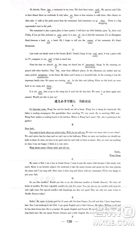 广东经济出版社2021期末冲刺王暑假作业英语七年级人教版遵义专版答案