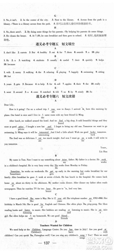 广东经济出版社2021期末冲刺王暑假作业英语七年级人教版遵义专版答案