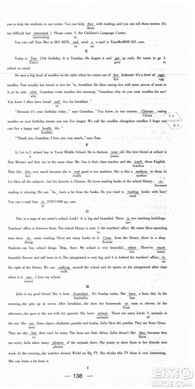 广东经济出版社2021期末冲刺王暑假作业英语七年级人教版遵义专版答案