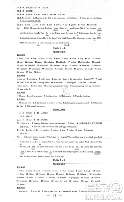 广东经济出版社2021期末冲刺王暑假作业英语七年级人教版遵义专版答案