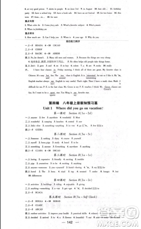 广东经济出版社2021期末冲刺王暑假作业英语七年级人教版遵义专版答案