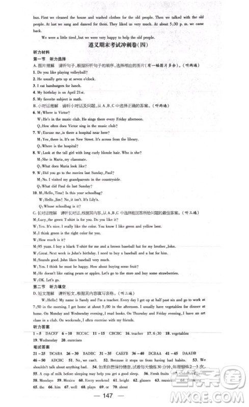 广东经济出版社2021期末冲刺王暑假作业英语七年级人教版遵义专版答案