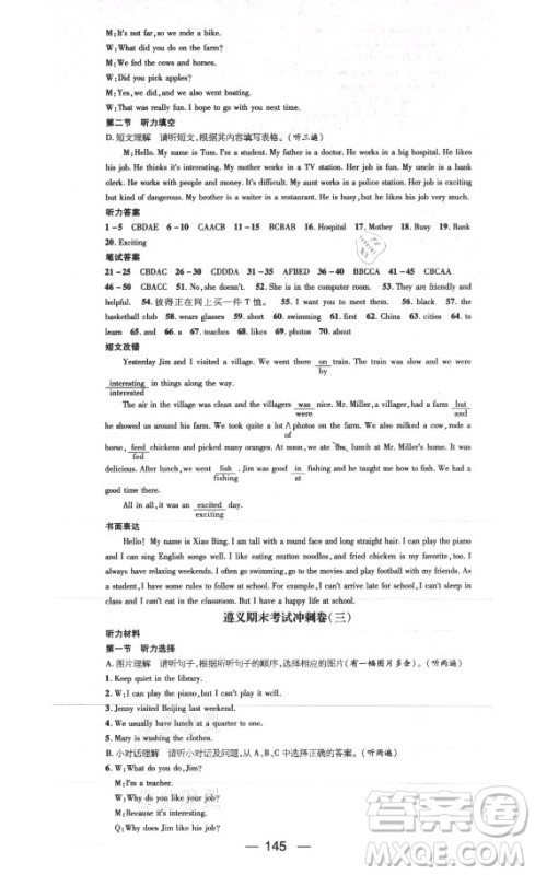 广东经济出版社2021期末冲刺王暑假作业英语七年级人教版遵义专版答案