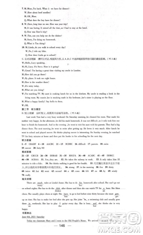 广东经济出版社2021期末冲刺王暑假作业英语七年级人教版遵义专版答案
