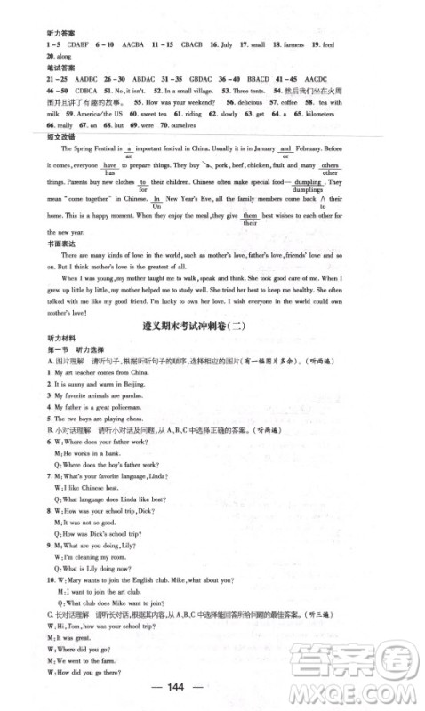 广东经济出版社2021期末冲刺王暑假作业英语七年级人教版遵义专版答案