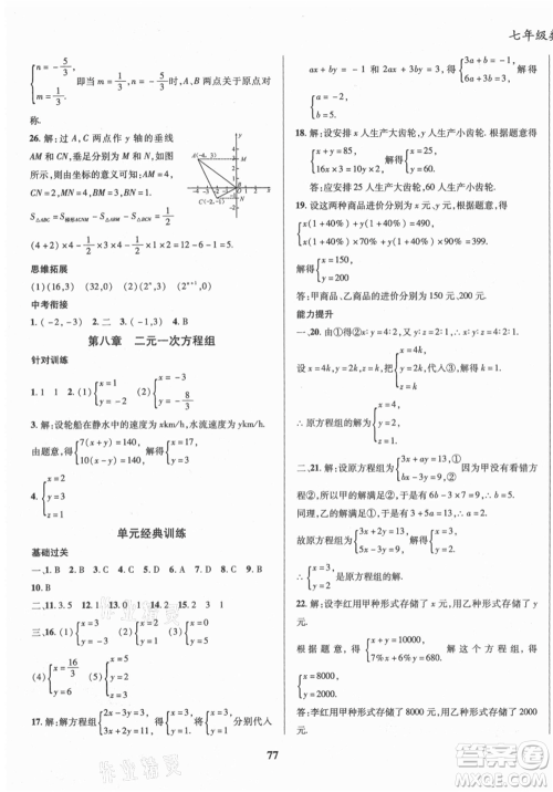 云南科技出版社2021复习大本营期末复习假期一本通七年级数学参考答案