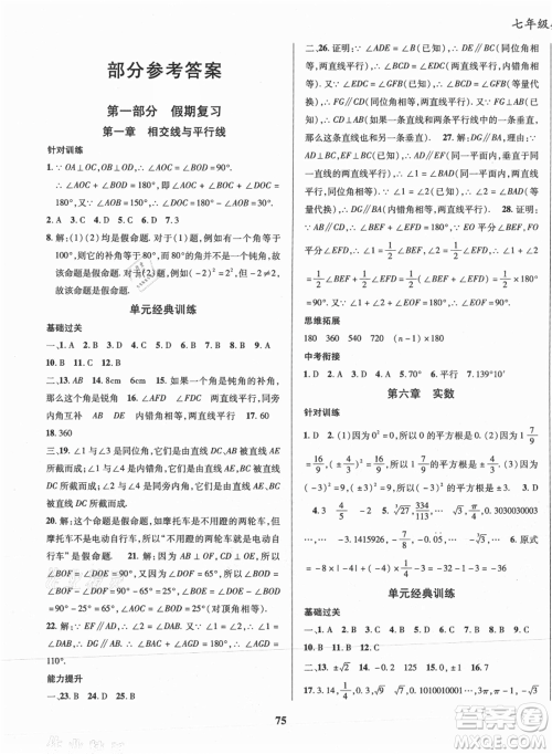 云南科技出版社2021复习大本营期末复习假期一本通七年级数学参考答案