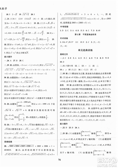 云南科技出版社2021复习大本营期末复习假期一本通七年级数学参考答案