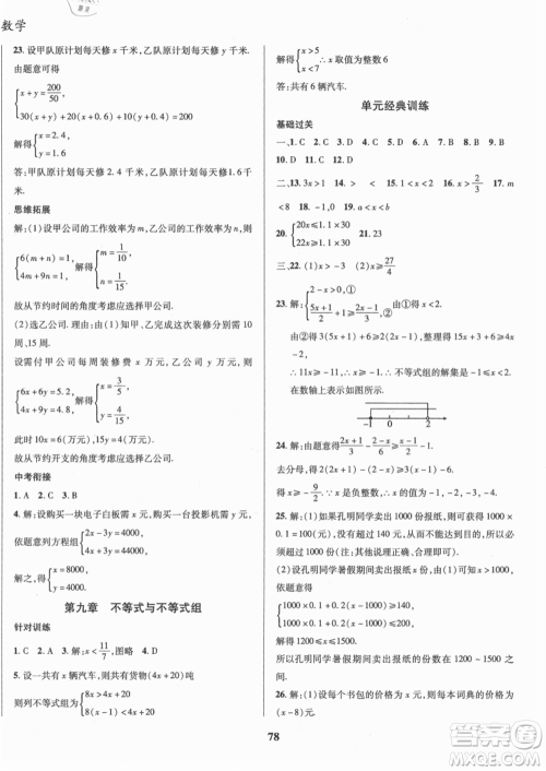 云南科技出版社2021复习大本营期末复习假期一本通七年级数学参考答案