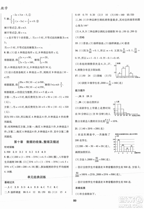 云南科技出版社2021复习大本营期末复习假期一本通七年级数学参考答案