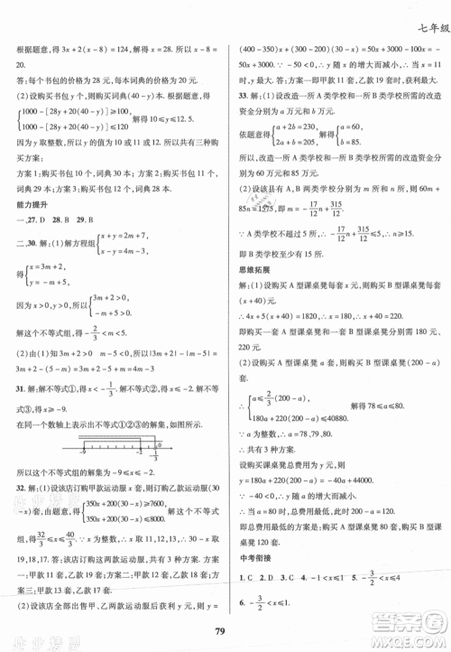 云南科技出版社2021复习大本营期末复习假期一本通七年级数学参考答案