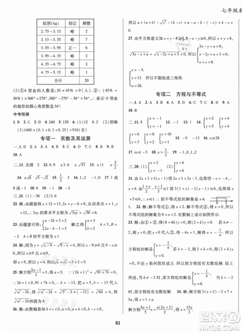 云南科技出版社2021复习大本营期末复习假期一本通七年级数学参考答案