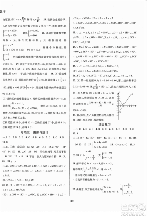 云南科技出版社2021复习大本营期末复习假期一本通七年级数学参考答案