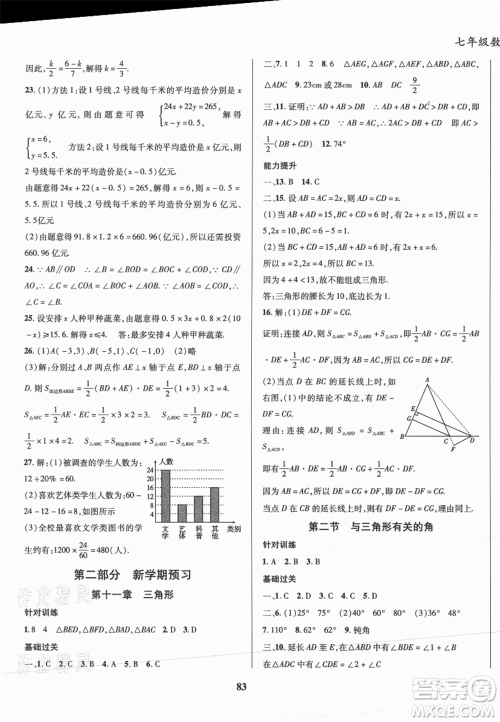 云南科技出版社2021复习大本营期末复习假期一本通七年级数学参考答案