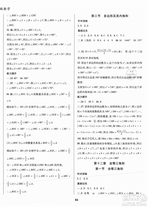 云南科技出版社2021复习大本营期末复习假期一本通七年级数学参考答案