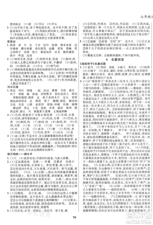 云南科技出版社2021复习大本营期末复习假期一本通七年级语文参考答案 云南科技出版社2021复习大本营期末复习假期一本通七年级语文参考答案