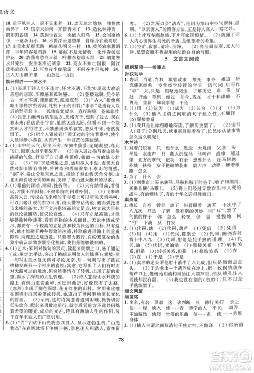 云南科技出版社2021复习大本营期末复习假期一本通七年级语文参考答案 云南科技出版社2021复习大本营期末复习假期一本通七年级语文参考答案