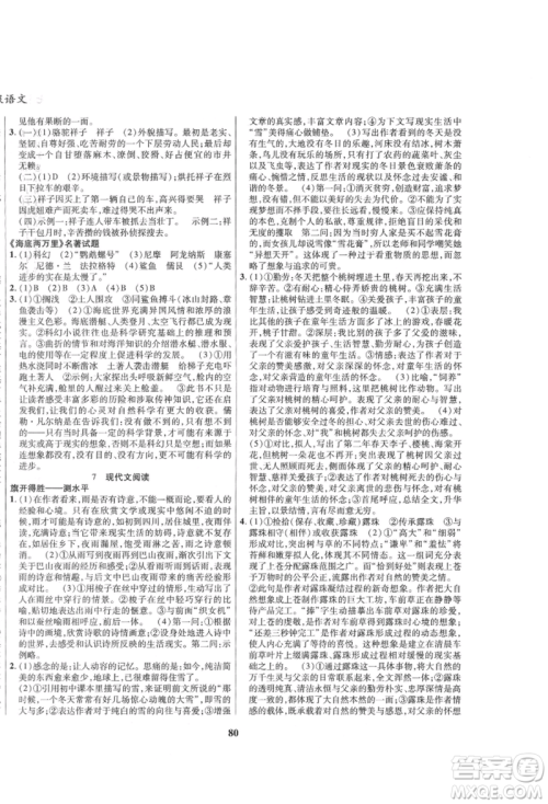 云南科技出版社2021复习大本营期末复习假期一本通七年级语文参考答案