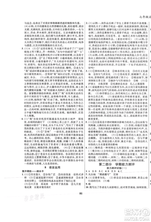 云南科技出版社2021复习大本营期末复习假期一本通七年级语文参考答案 云南科技出版社2021复习大本营期末复习假期一本通七年级语文参考答案