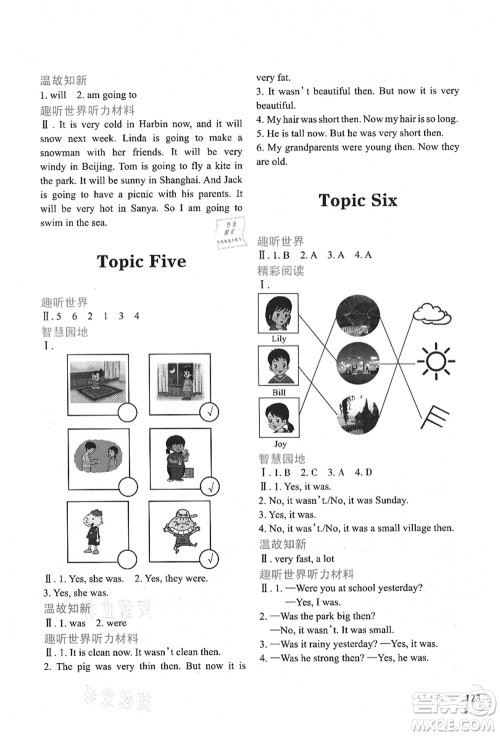 辽宁师范大学出版社2021暑假乐园四年级英语答案
