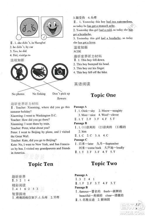 辽宁师范大学出版社2021暑假乐园四年级英语答案