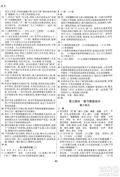 云南科技出版社2021复习大本营期末复习假期一本通七年级语文参考答案