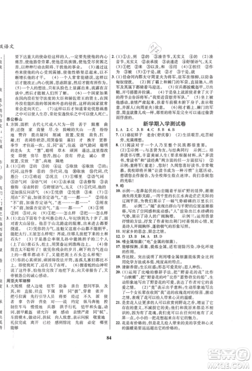 云南科技出版社2021复习大本营期末复习假期一本通七年级语文参考答案