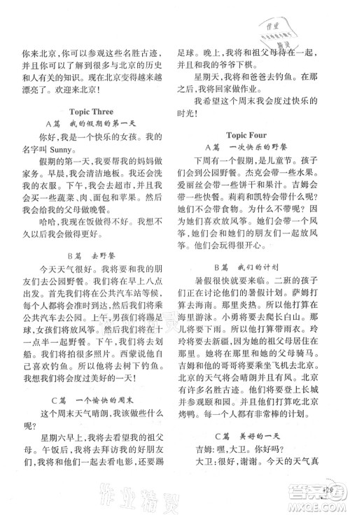 辽宁师范大学出版社2021暑假乐园四年级英语答案