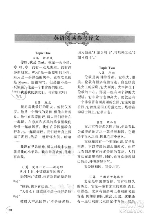 辽宁师范大学出版社2021暑假乐园四年级英语答案