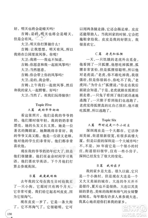 辽宁师范大学出版社2021暑假乐园四年级英语答案