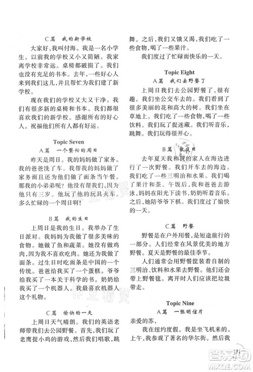 辽宁师范大学出版社2021暑假乐园四年级英语答案