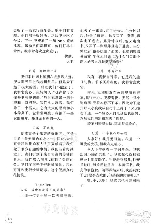 辽宁师范大学出版社2021暑假乐园四年级英语答案