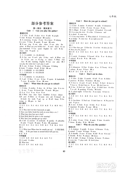 云南科技出版社2021复习大本营期末复习假期一本通七年级英语参考答案