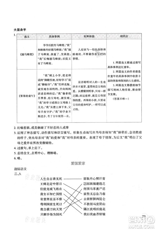 辽宁师范大学出版社2021暑假乐园五年级语文答案