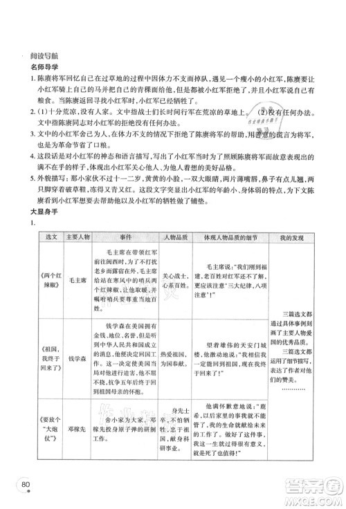 辽宁师范大学出版社2021暑假乐园五年级语文答案