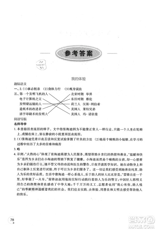 辽宁师范大学出版社2021暑假乐园五年级语文答案