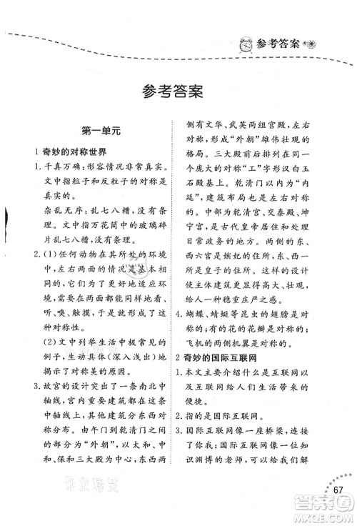 辽宁师范大学出版社2021暑假乐园五年级语文答案