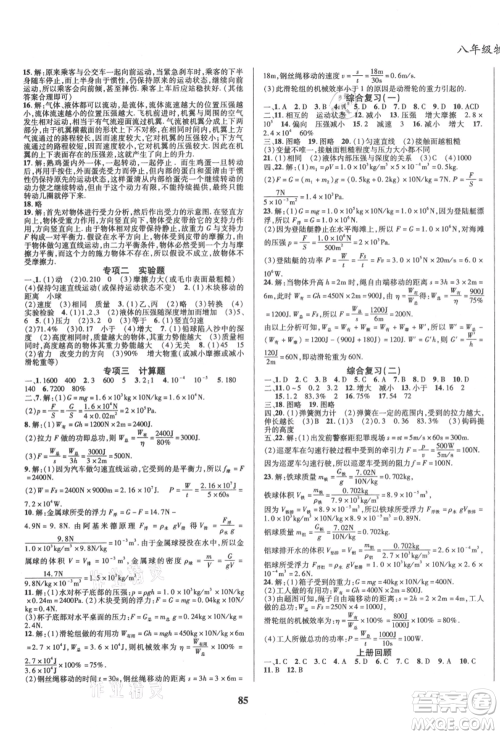 云南科技出版社2021复习大本营期末复习假期一本通八年级物理参考答案