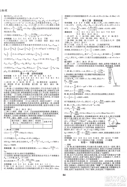 云南科技出版社2021复习大本营期末复习假期一本通八年级物理参考答案 云南科技出版社2021复习大本营期末复习假期一本通八年级物理参考答案