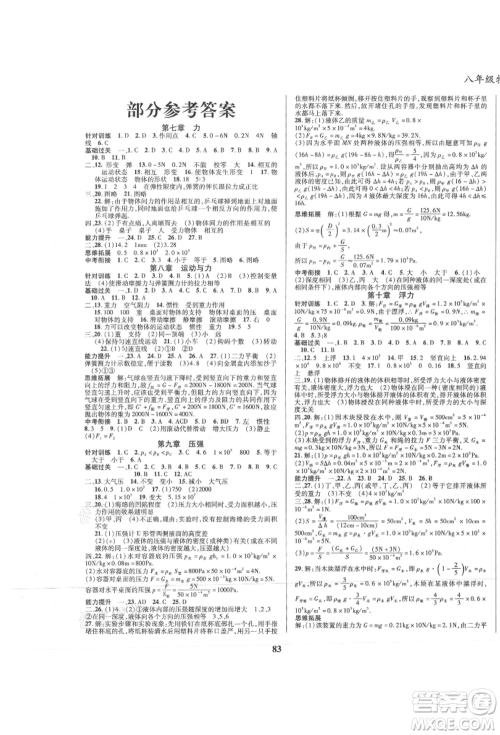 云南科技出版社2021复习大本营期末复习假期一本通八年级物理参考答案