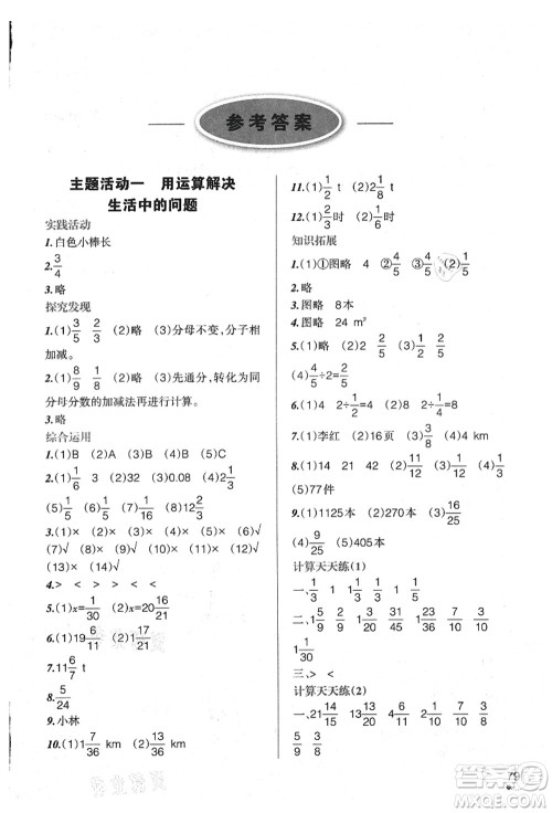 辽宁师范大学出版社2021暑假乐园五年级数学答案