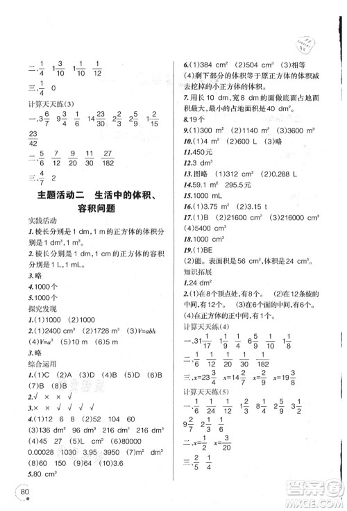 辽宁师范大学出版社2021暑假乐园五年级数学答案