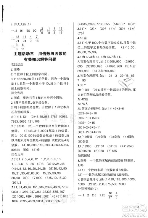 辽宁师范大学出版社2021暑假乐园五年级数学答案